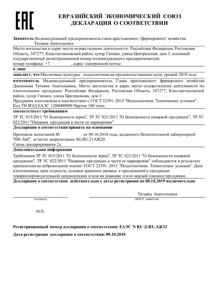 декларация с протокол испытаний на зерно в Краснодаре