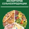 база данных экспортеров сельхозпродукции в Краснодаре